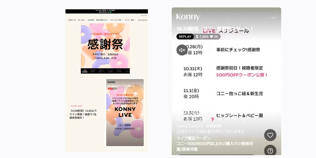 Konny 感謝祭ライブイベント